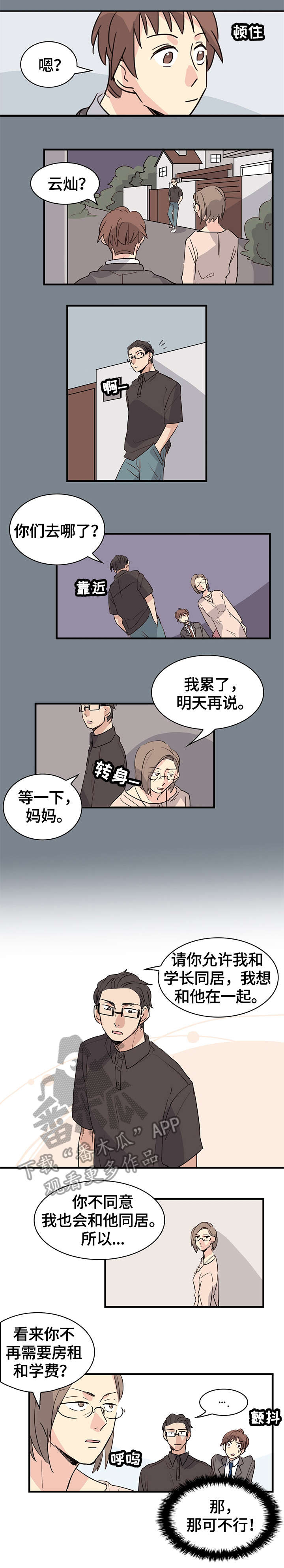 无感血缘漫画,第23章：条件1图