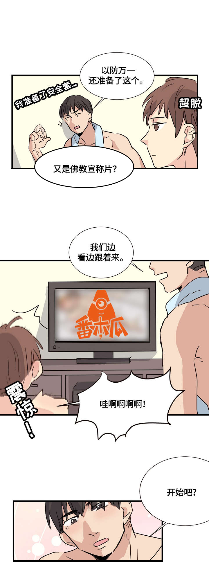 无感关系漫画,第4章：天赋异禀1图