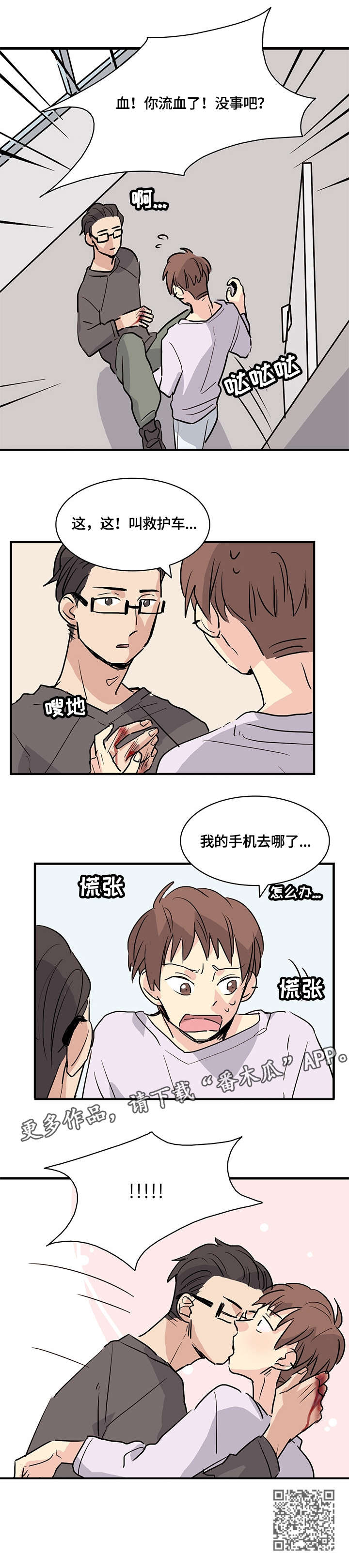 无感血缘漫画,第15章：流血2图