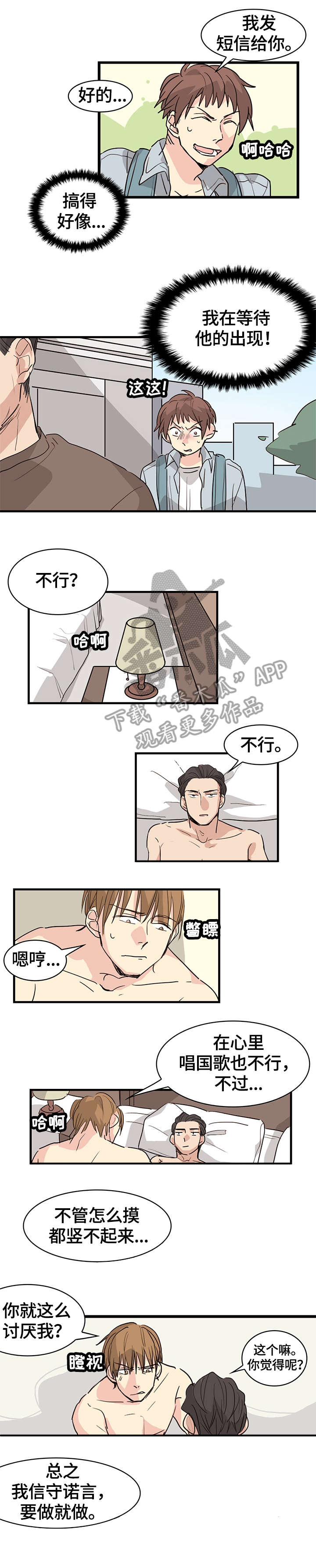 无感血缘漫画,第18章：又想说什么1图