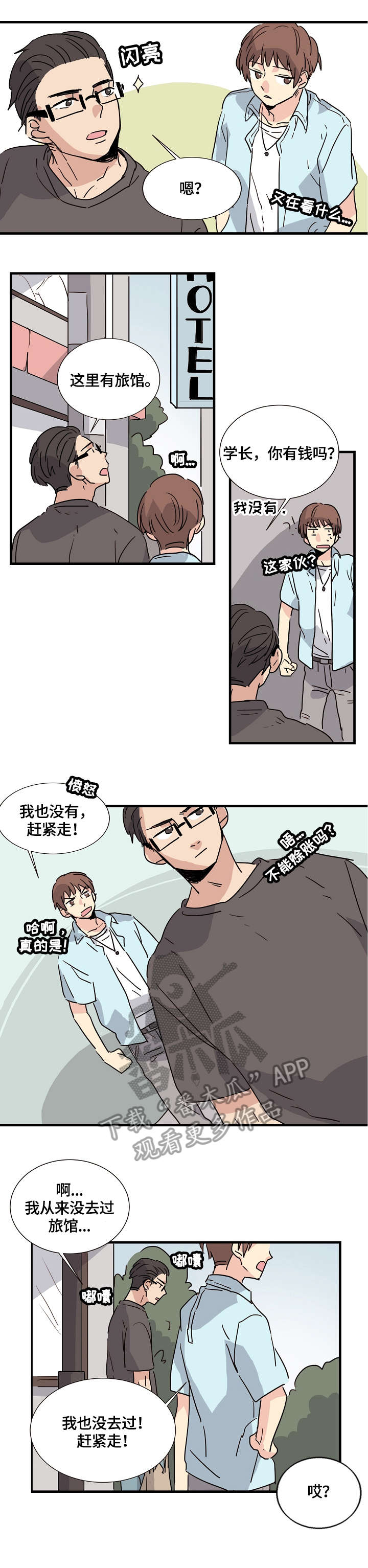 无感血缘漫画,第3章：醒了1图