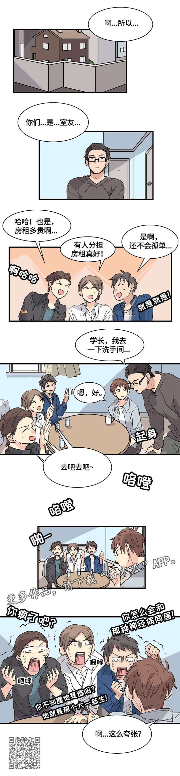 无感血缘漫画,第19章：同居1图