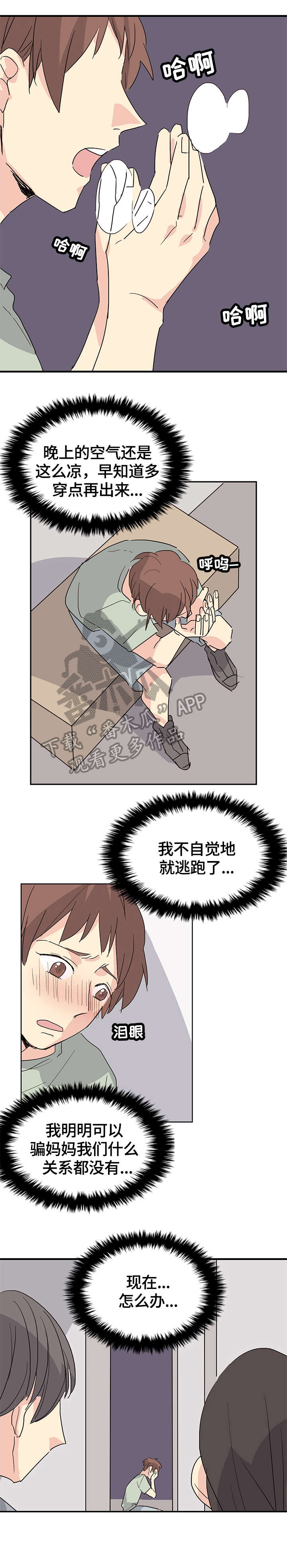 无感血缘漫画,第26章：可以等1图