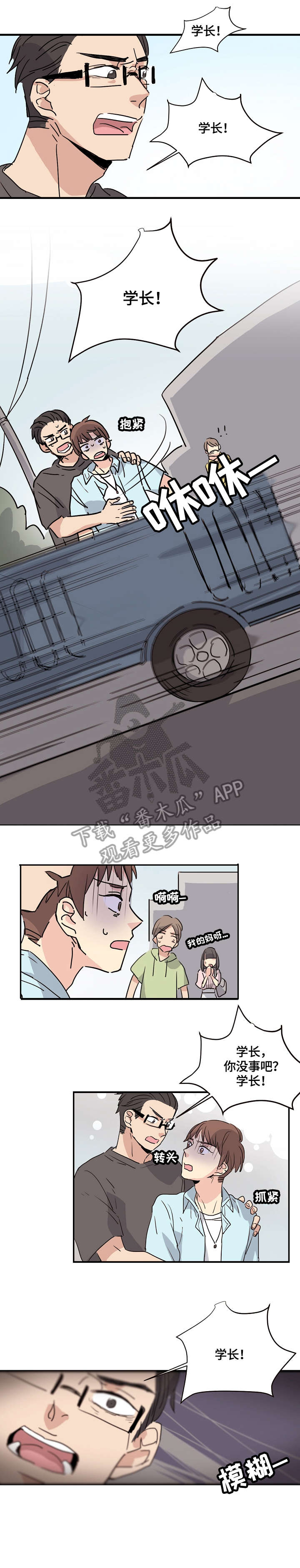 无感血缘漫画,第3章：醒了1图