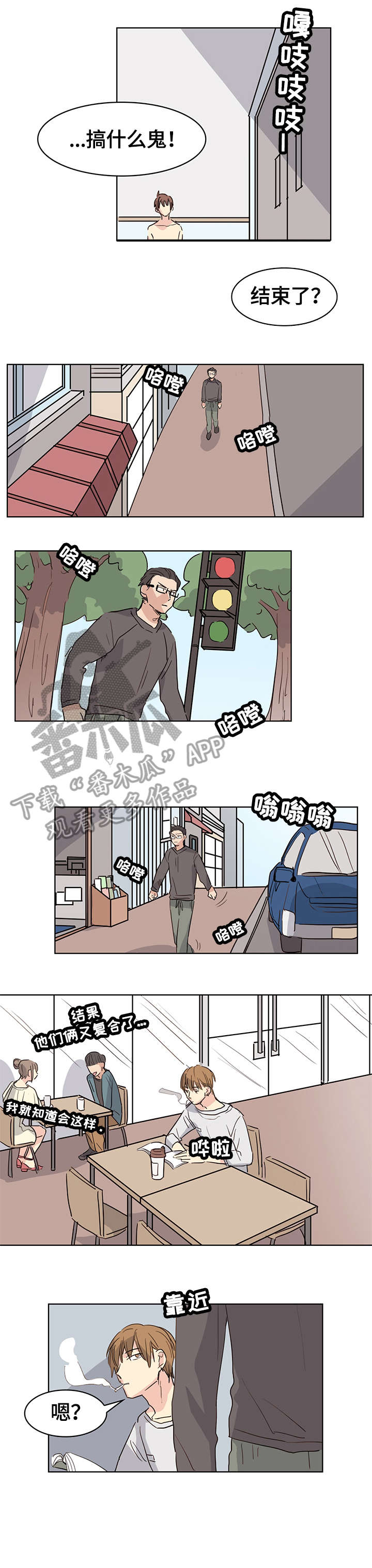 无感血缘漫画,第17章：睡一次1图