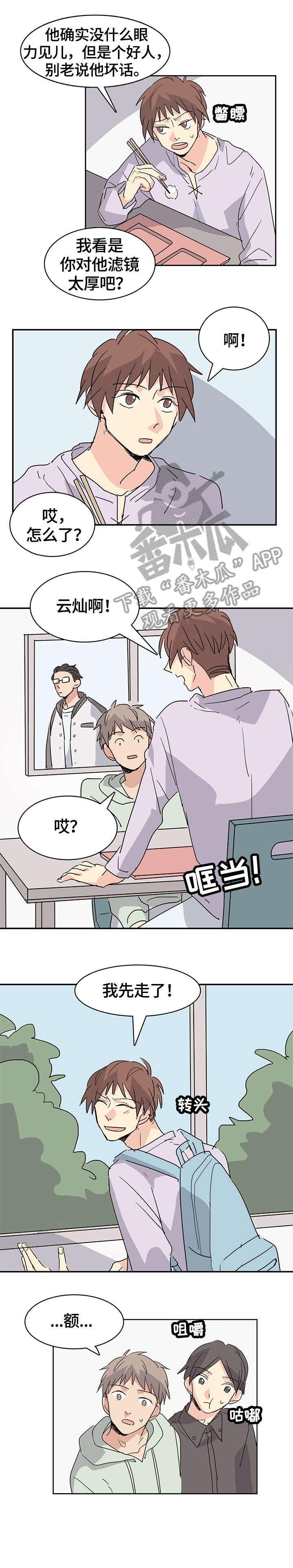 无感血缘漫画,第28章：重新开始（完结）2图