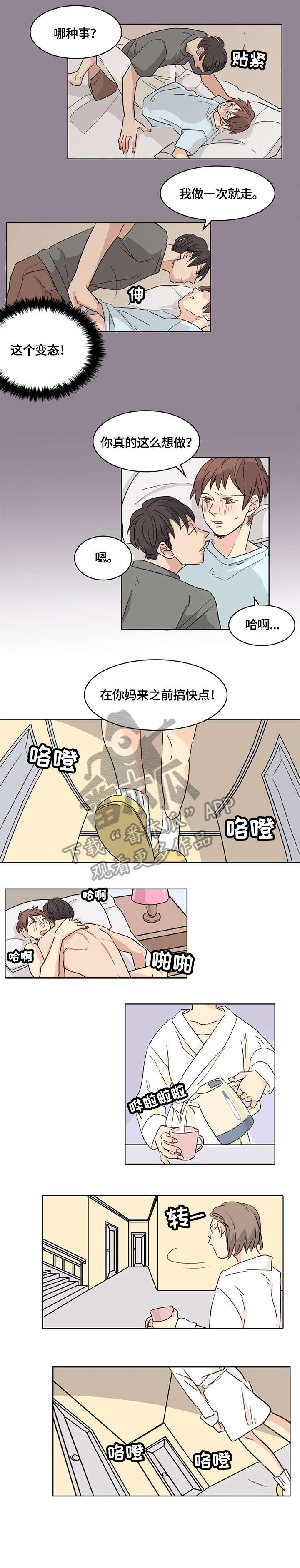 无感血缘漫画,第21章：出大事了1图