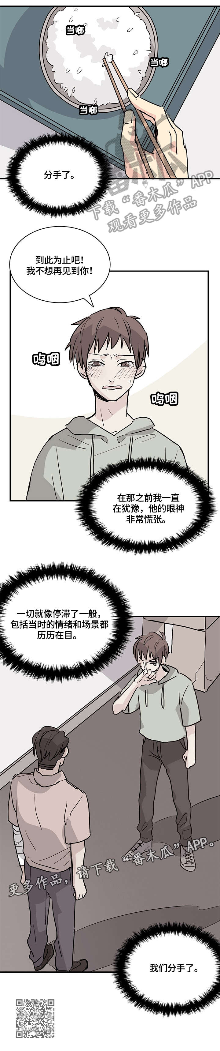 无感关系漫画,第14章：分手1图