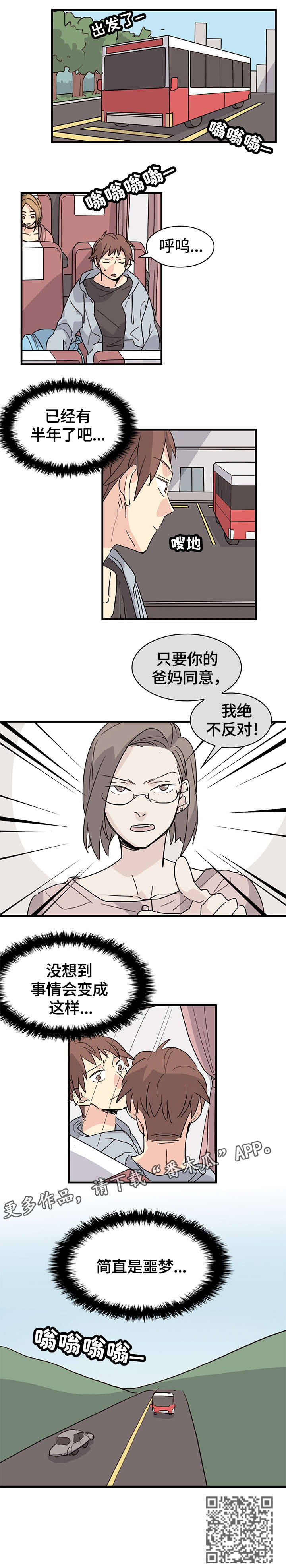 无感血缘漫画,第24章：勇气2图