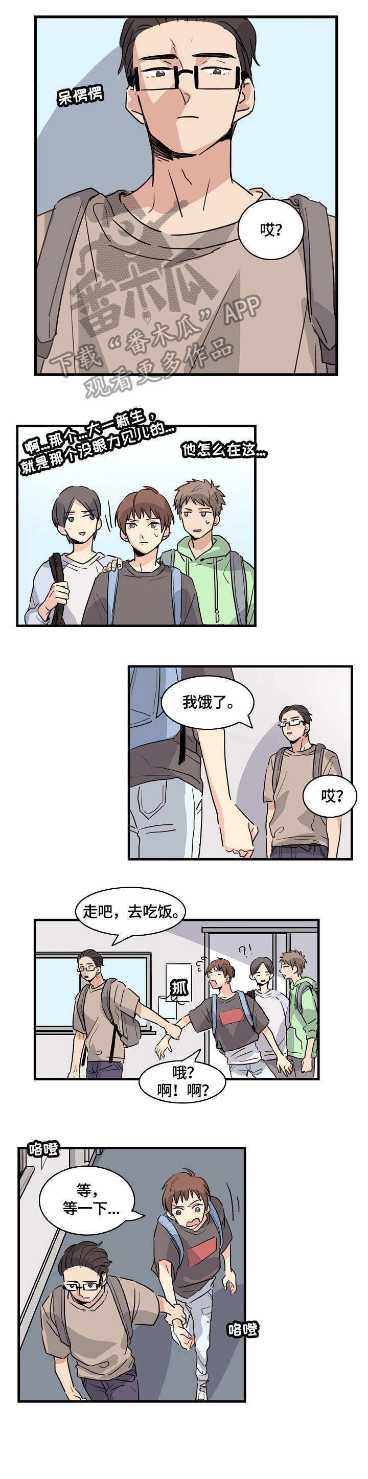 无感血缘漫画,第5章：聚会1图