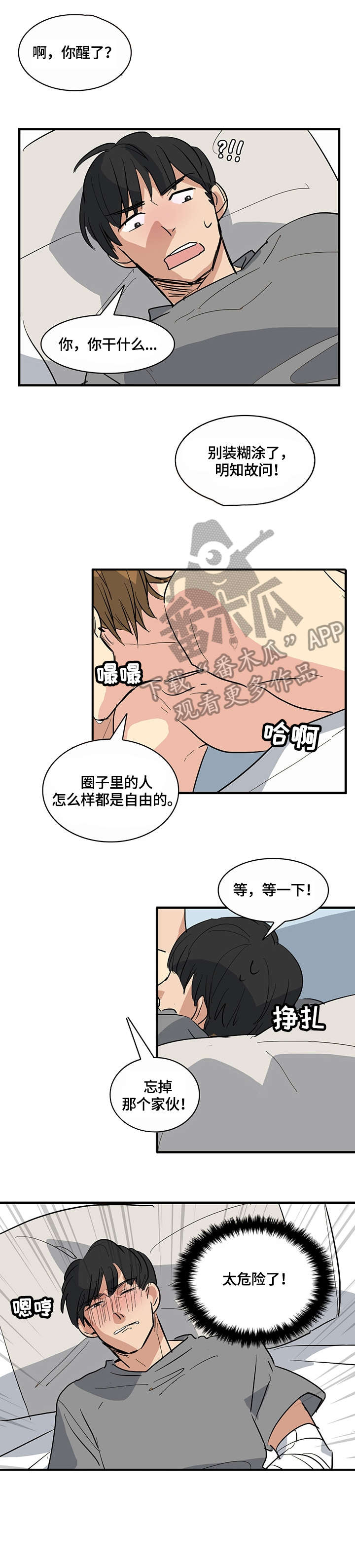 无感血缘漫画,第12章：改变主意2图