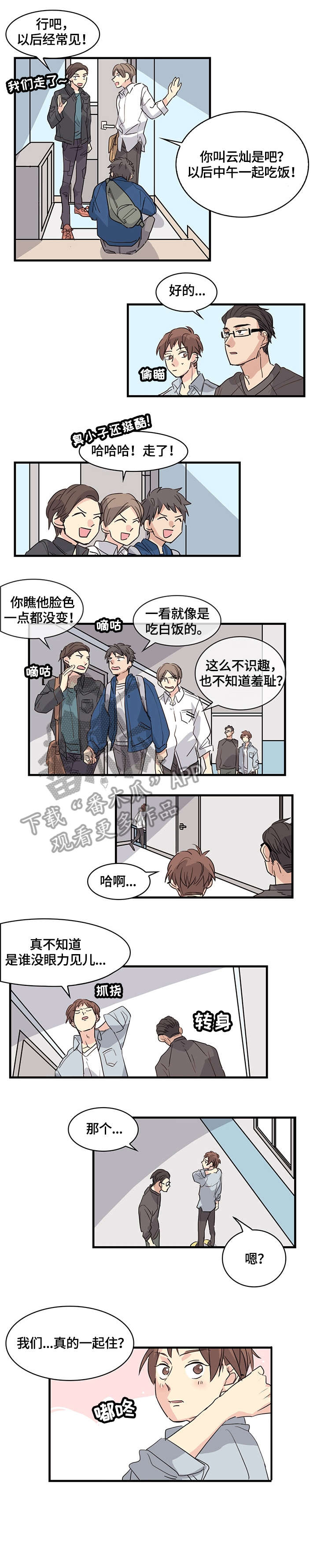无感血缘漫画,第20章：富二代1图