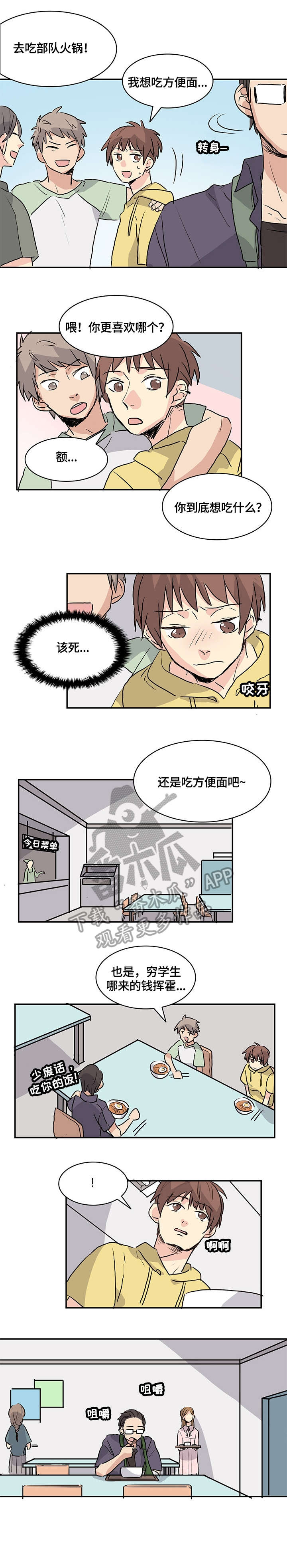 无感血缘漫画,第10章：怪怪的1图