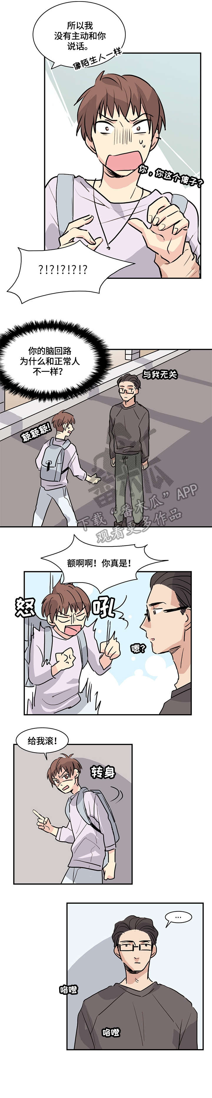 无感血缘漫画,第15章：流血1图