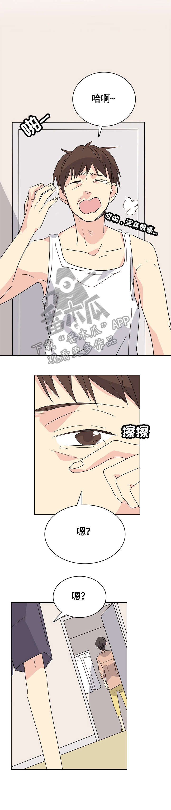 无感血缘漫画,第26章：可以等2图