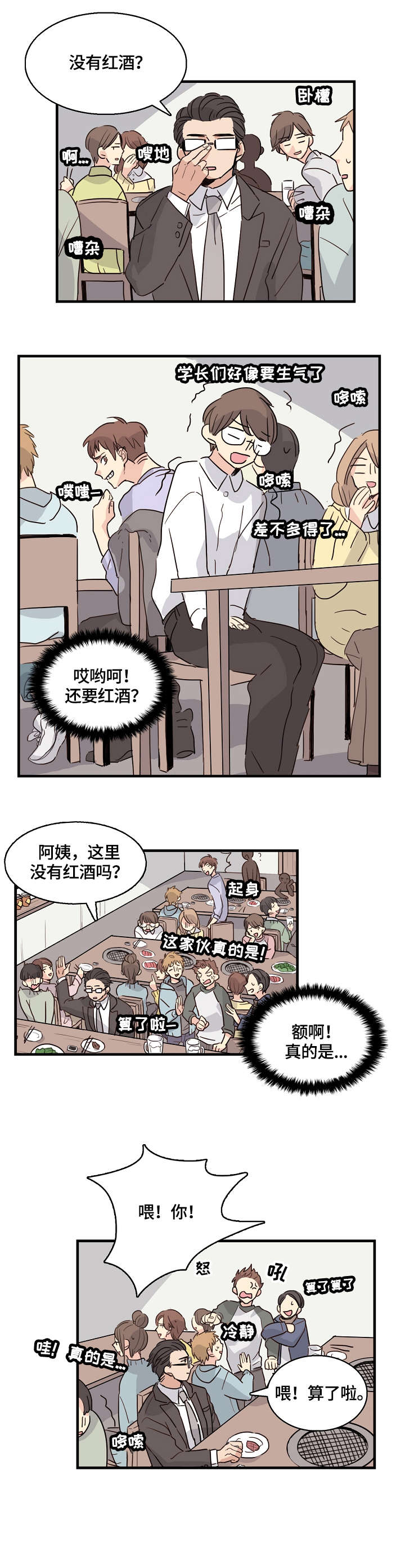 无感血缘漫画,第1章：学弟2图