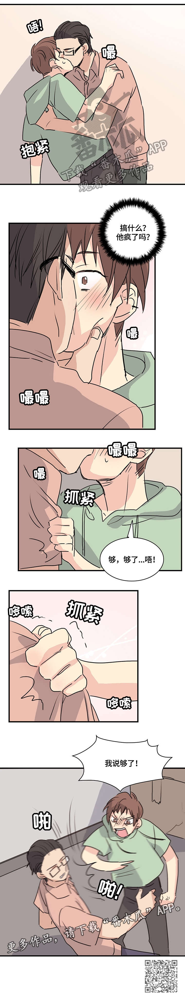无感关系漫画,第14章：分手2图