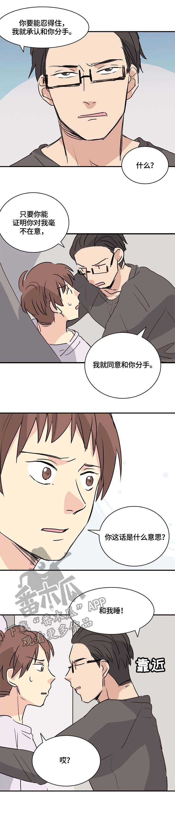 无感关系漫画,第16章：给我滚2图