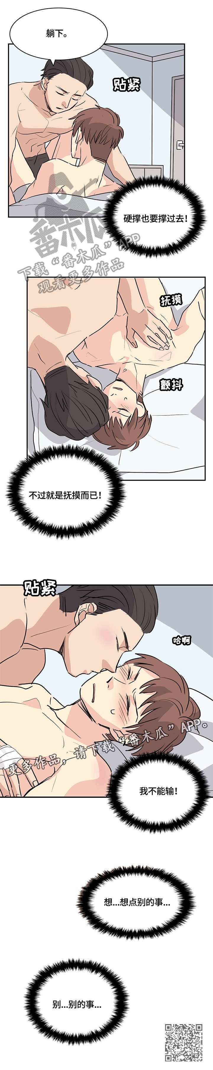 无感关系漫画,第16章：给我滚2图