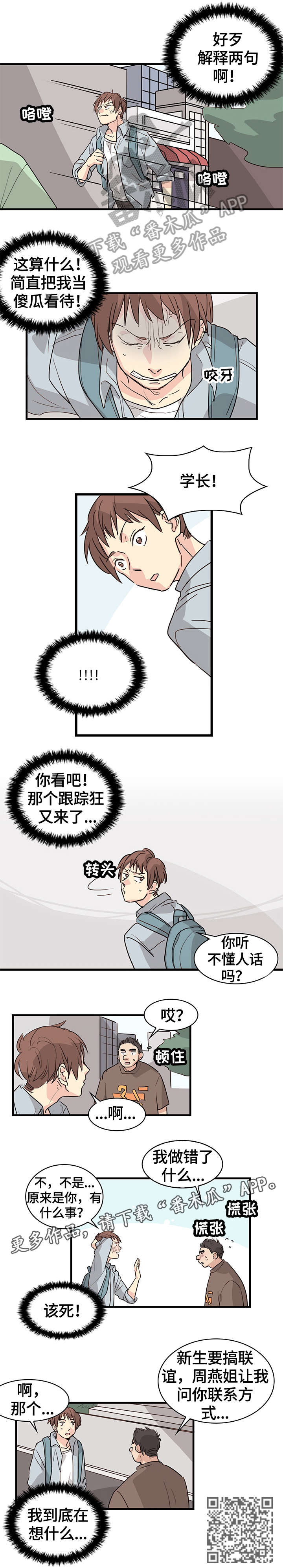 无感血缘漫画,第18章：又想说什么2图