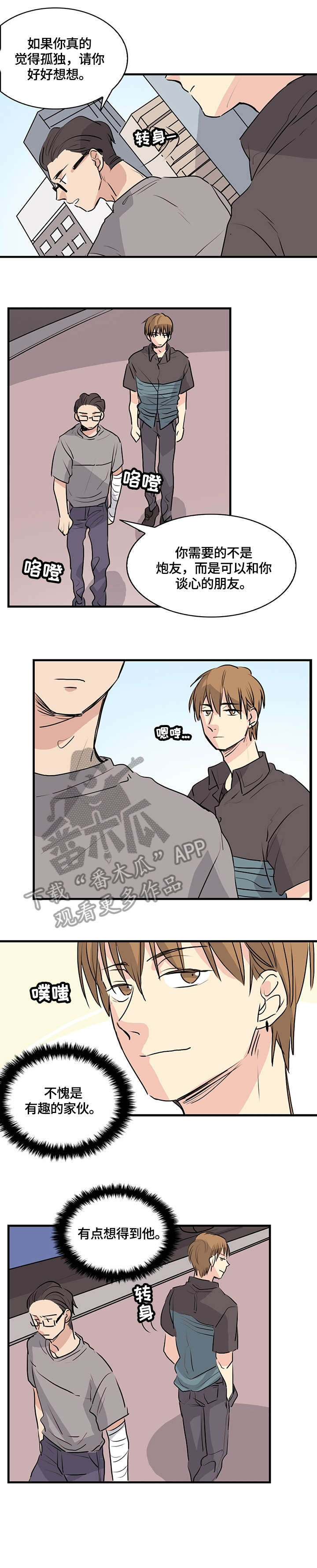 无感血缘漫画,第13章：感冒1图