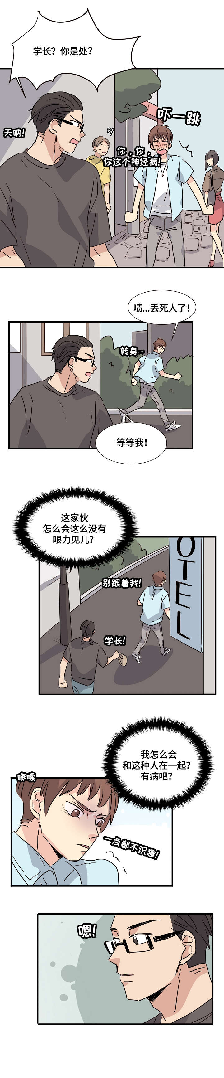无感血缘漫画,第3章：醒了2图