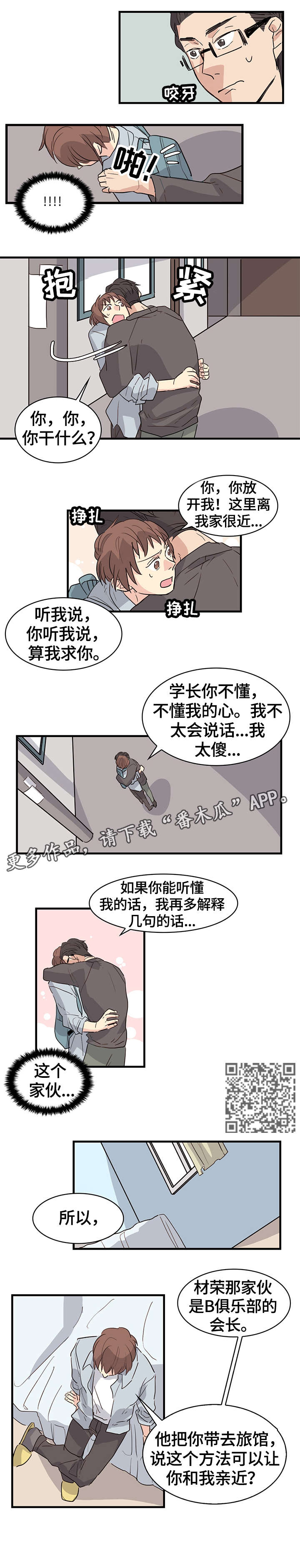 无感血缘漫画,第19章：同居2图
