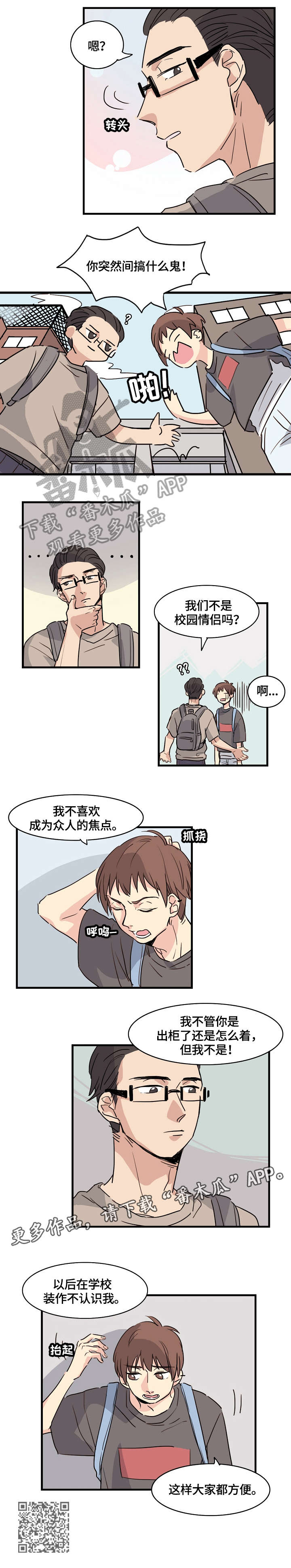 无感血缘漫画,第5章：聚会2图