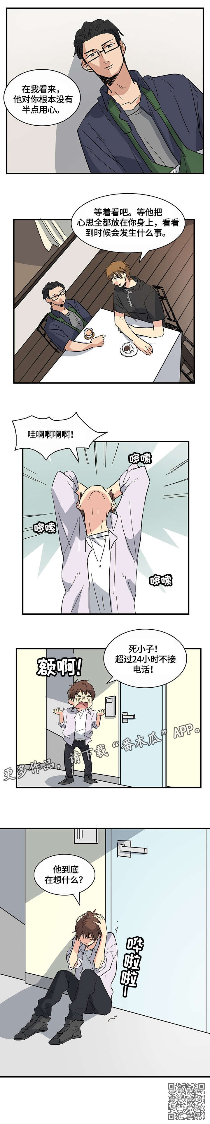 无感血缘漫画,第11章：计划1图