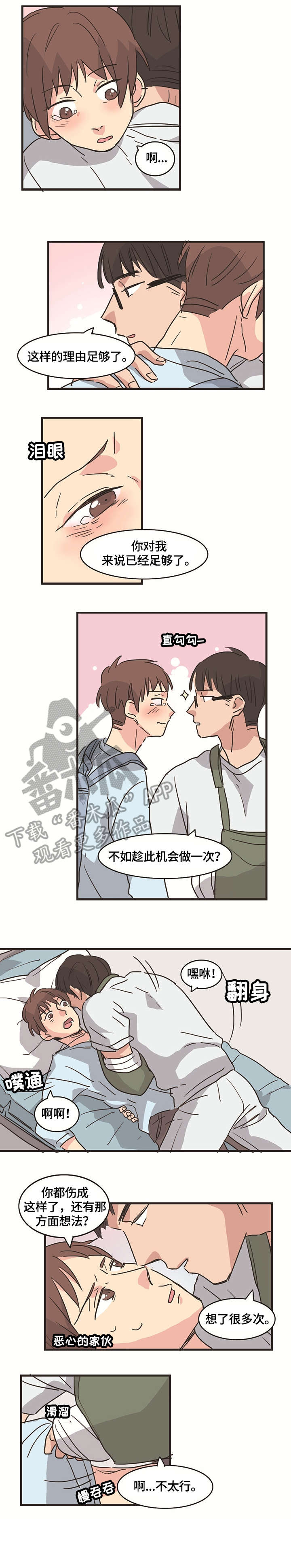 无感关系漫画,第8章：受伤2图