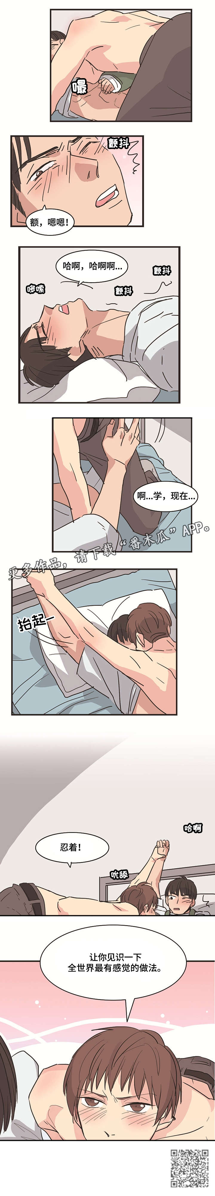 无感血缘漫画,第8章：受伤2图