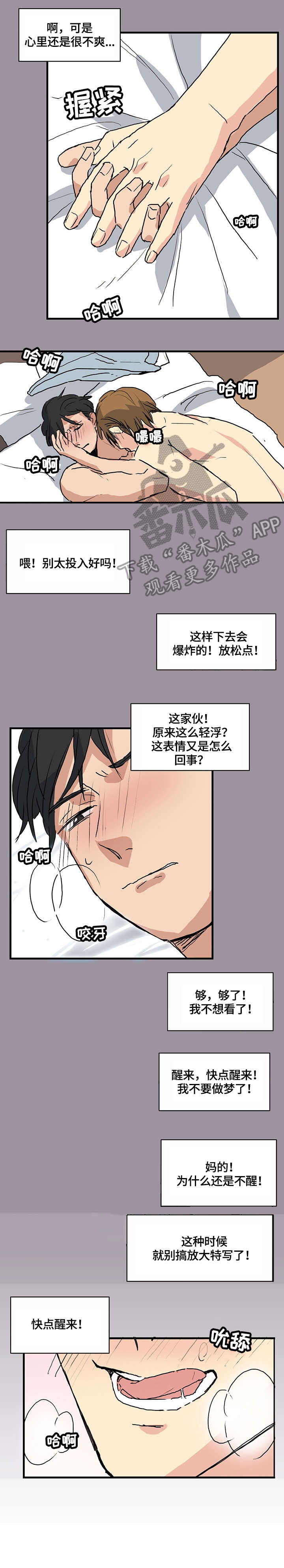 无感关系漫画,第11章：计划2图