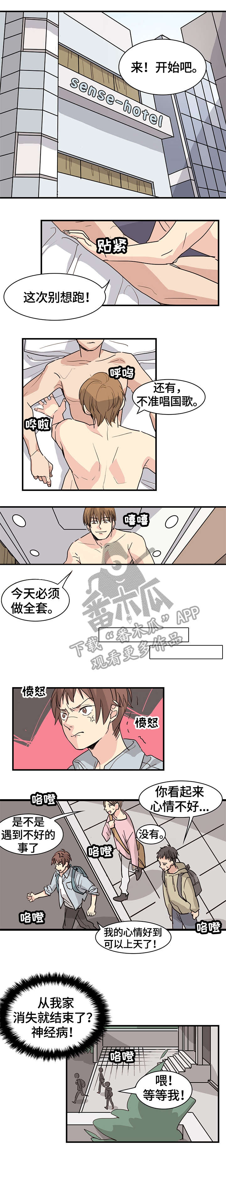 无感血缘漫画,第18章：又想说什么1图