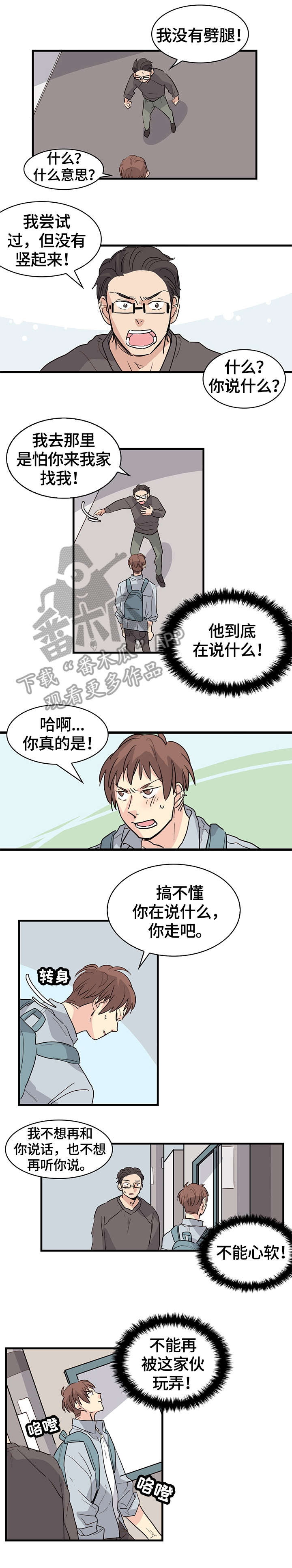 无感血缘漫画,第19章：同居1图