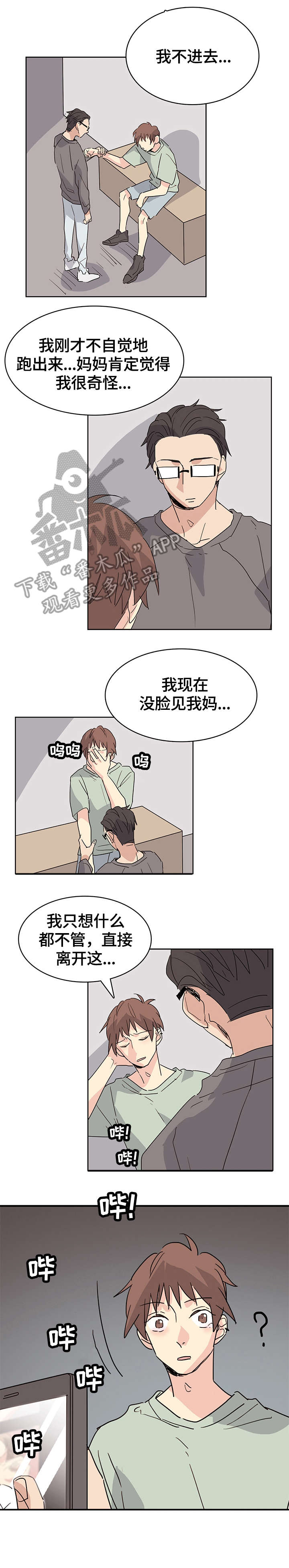 无感血缘漫画,第26章：可以等1图