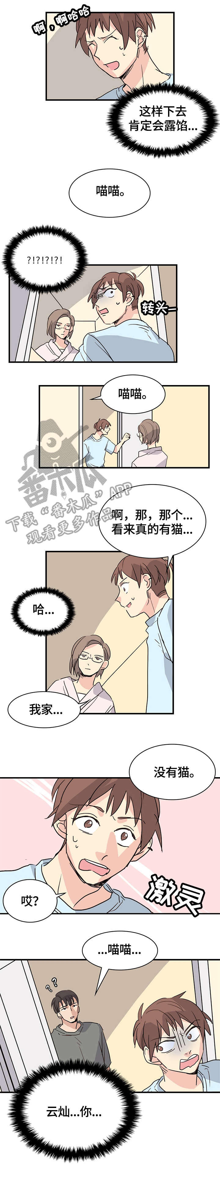 无感血缘漫画,第22章：相亲1图