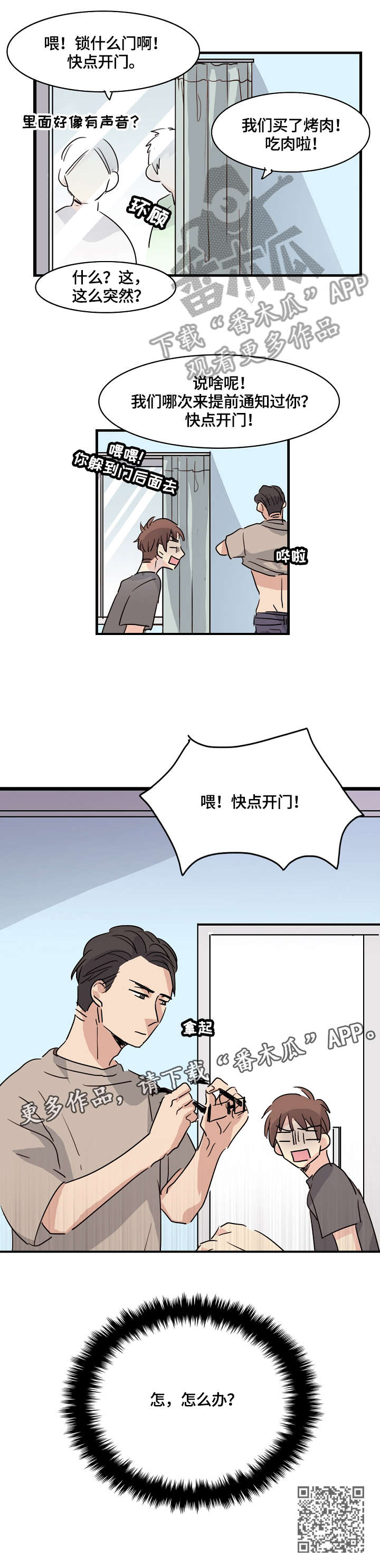 无感血缘漫画,第6章：怎么办1图