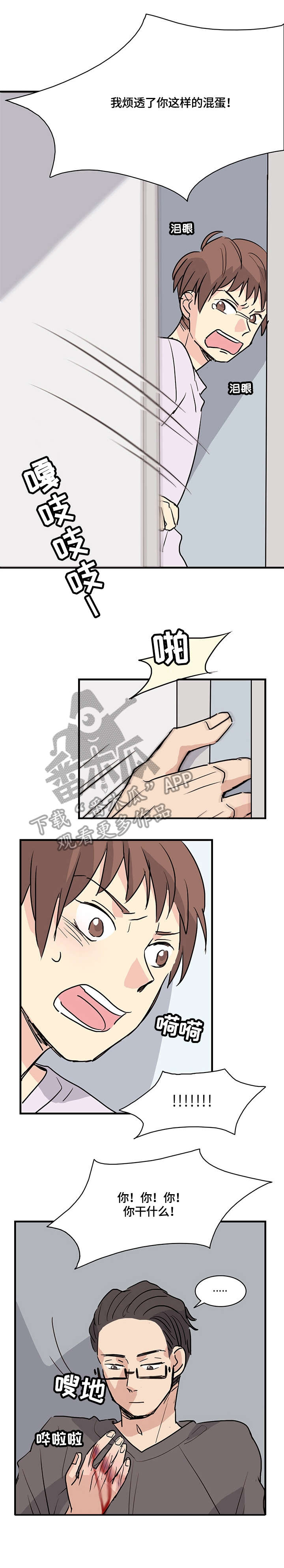 无感血缘漫画,第15章：流血1图