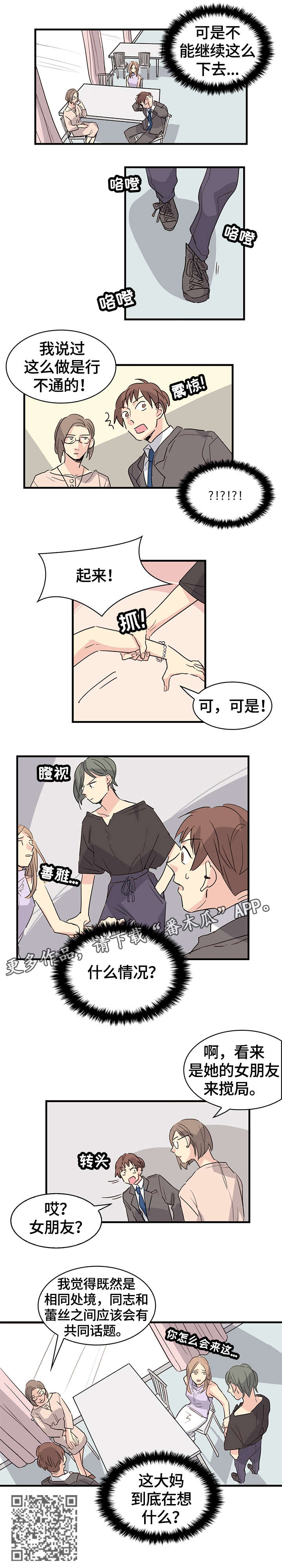 无感血缘漫画,第22章：相亲1图