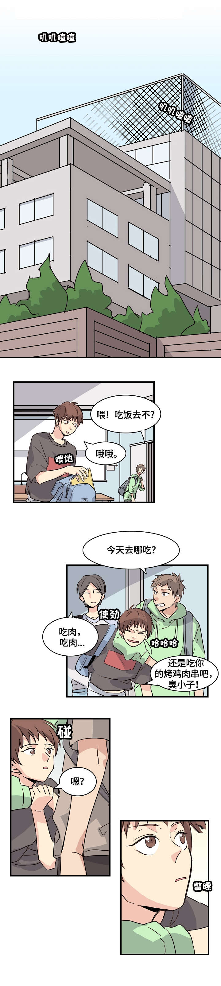 无感关系漫画,第5章：聚会2图