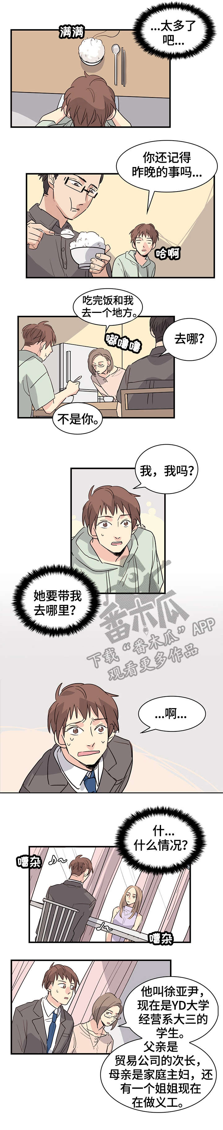 无感血缘漫画,第22章：相亲1图