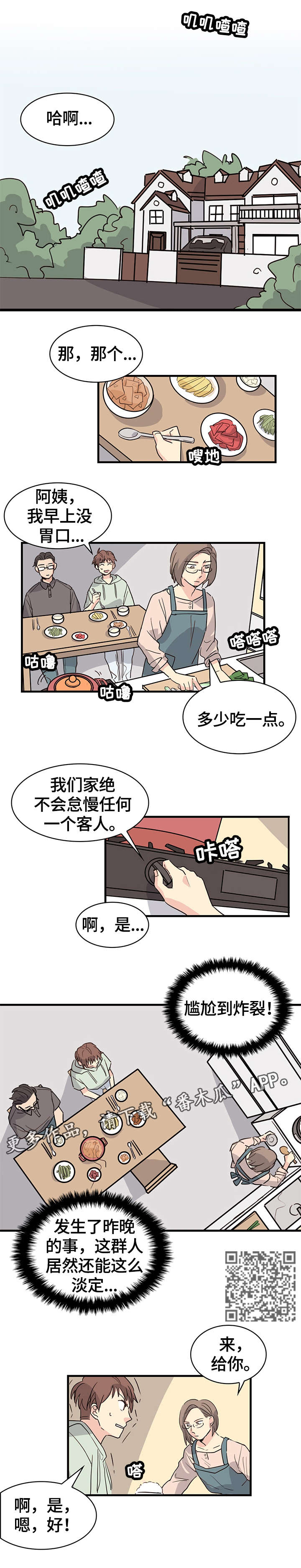 无感血缘漫画,第22章：相亲2图