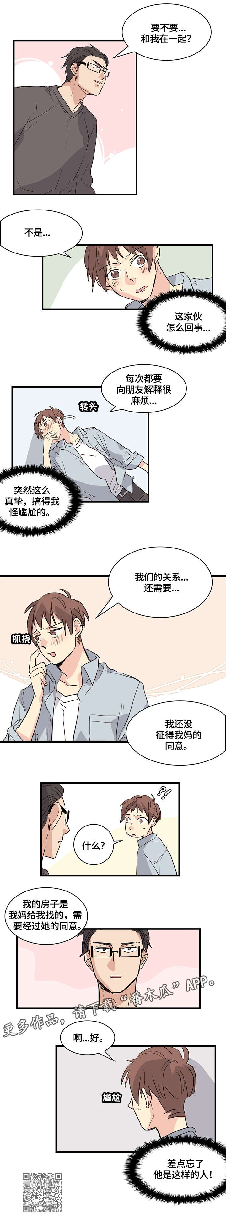 无感血缘漫画,第20章：富二代2图