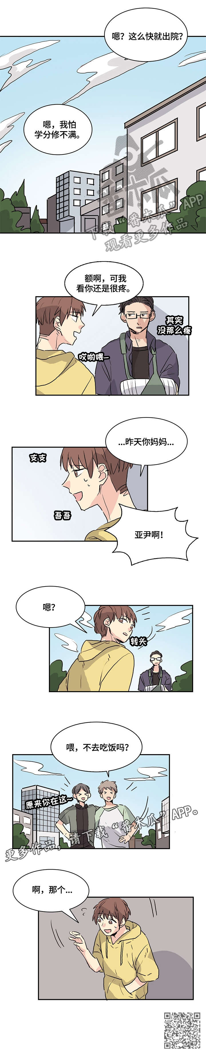 无感血缘漫画,第10章：怪怪的2图
