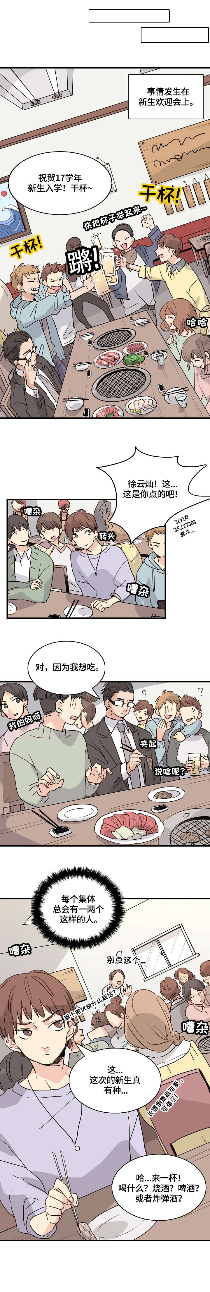 无感血缘漫画,第1章：学弟1图