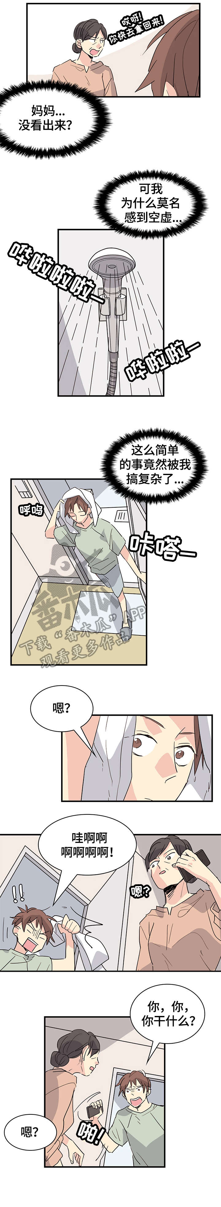 无感血缘漫画,第25章：愤怒2图
