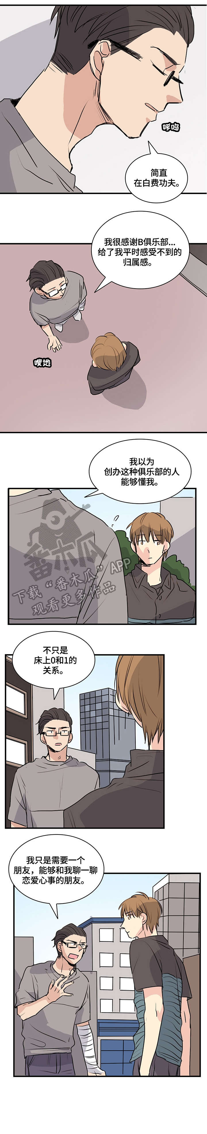 无感血缘漫画,第13章：感冒2图