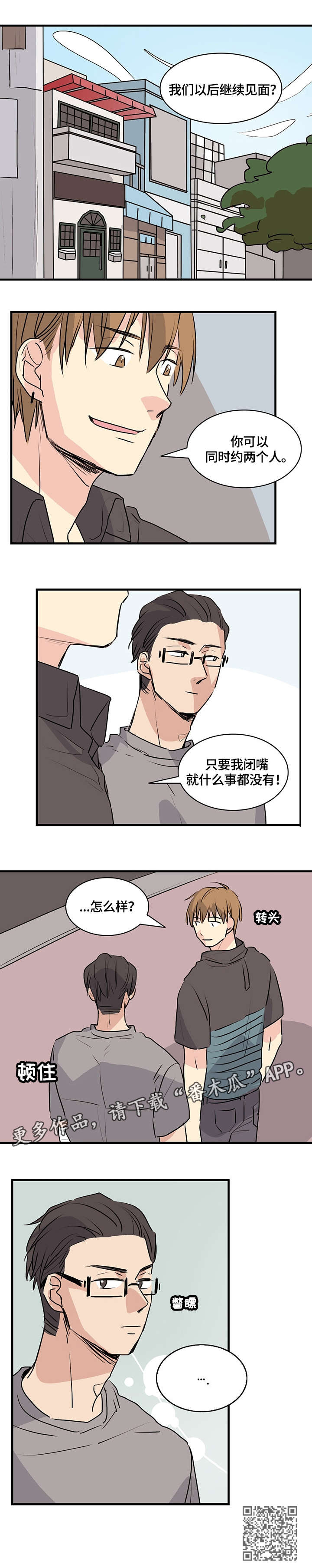 无感血缘漫画,第13章：感冒1图