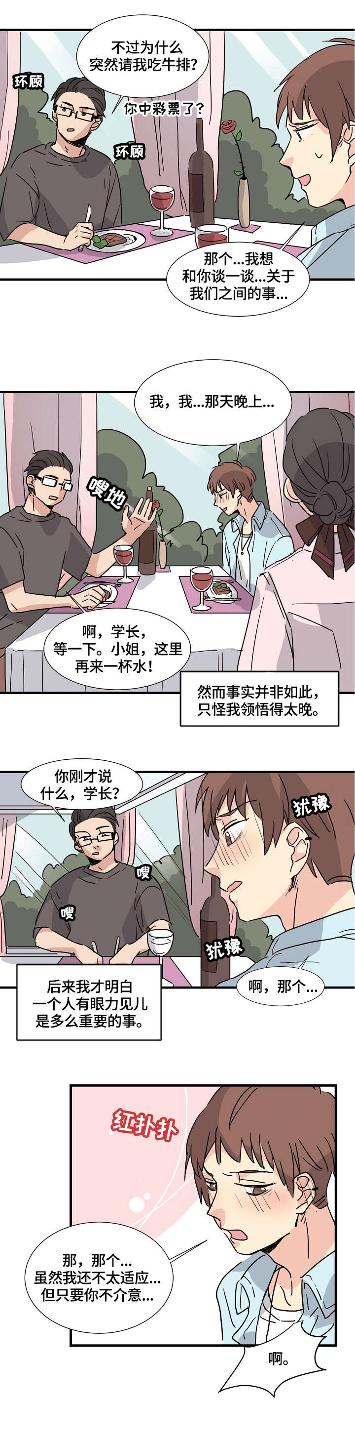 无感血缘漫画,第3章：醒了2图
