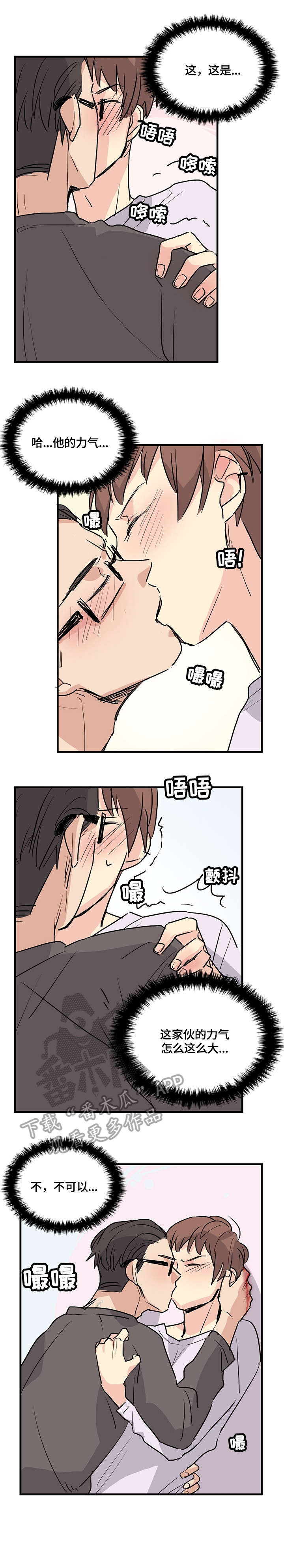 无感关系漫画,第16章：给我滚1图